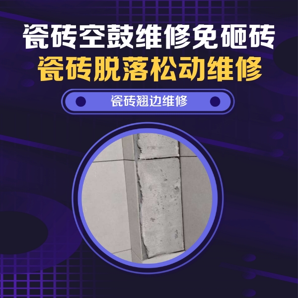 武汉瓷砖空鼓维修公司分享主卧的瓷砖空鼓维修方法