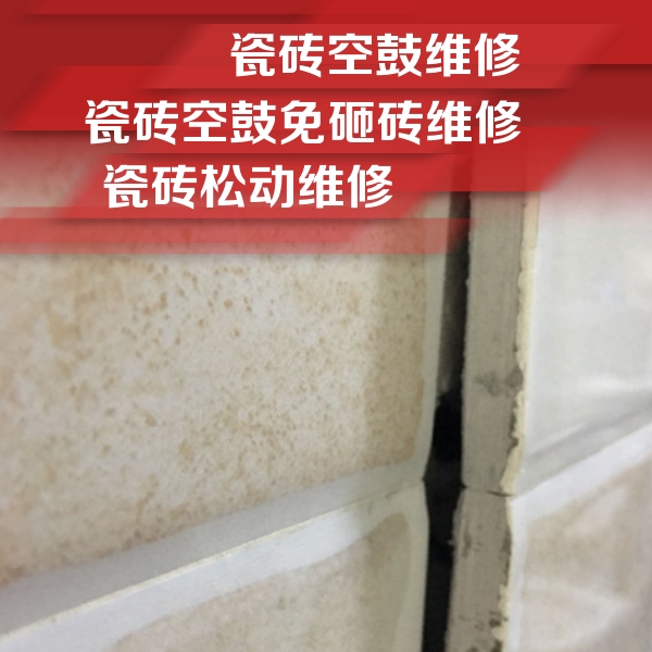 武汉瓷砖空鼓维修公司分享瓷砖胶薄贴法的具体操作步骤