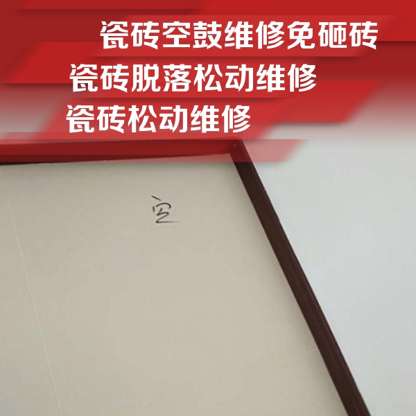 武汉瓷砖空鼓维修公司分享卫生间墙面瓷砖空鼓