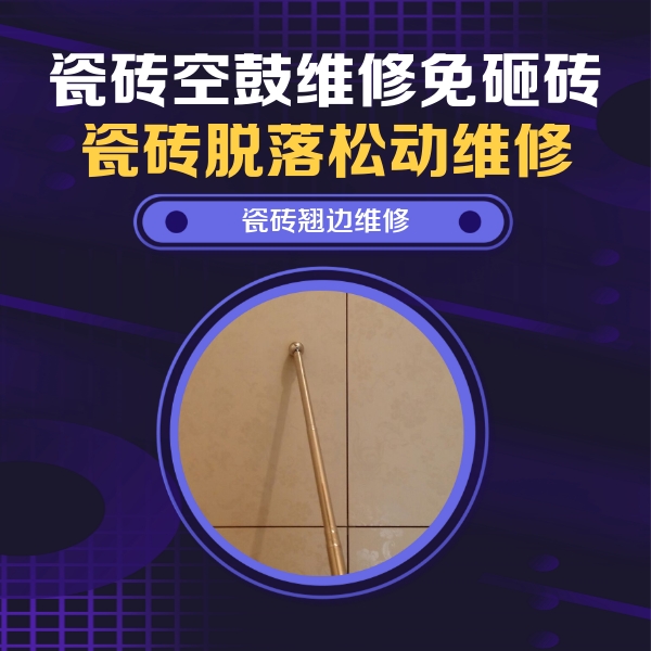 武汉瓷砖空鼓维修公司分享瓷砖胶的施工厚度对瓷砖空鼓有哪些影响