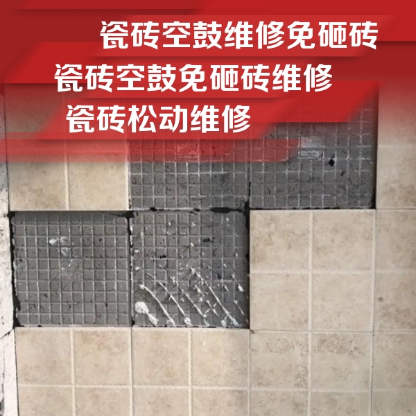 武汉瓷砖空鼓维修公司分享地砖空鼓维修的知识