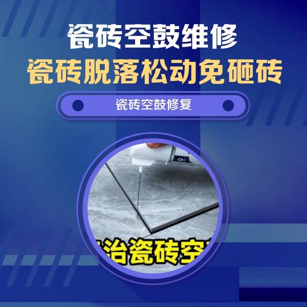 武汉瓷砖空鼓维修公司分享卫生间瓷砖翘边维修的方法